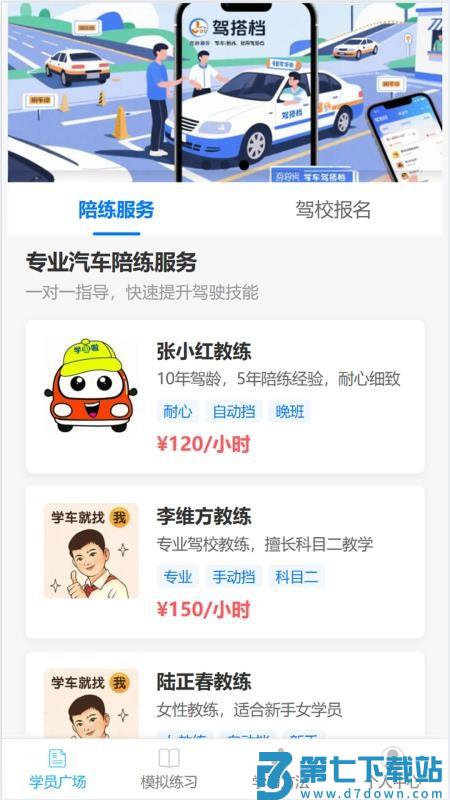 驾搭档手机版v260036 4