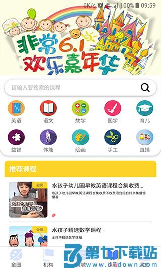 童伴 v3.1.0 安卓版 2