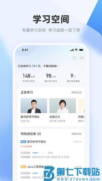 极客时间企业版官方版v1.9.8 2