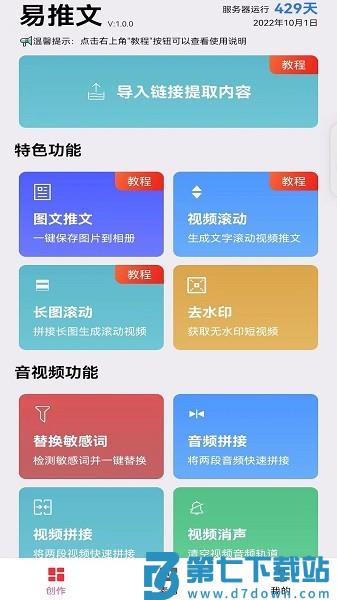 易推文最新版免费