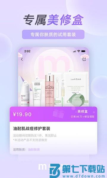 美丽修行 v9.2.0 手机版 2