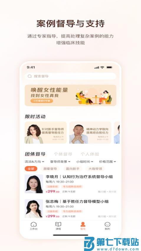 口袋心理咨询师 v1.3.2 安卓版 2