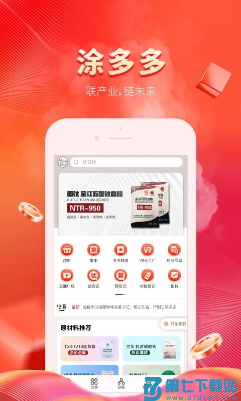 涂多多 v6.4.1 安卓版 2