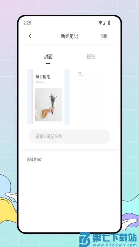 电子笔记最新版