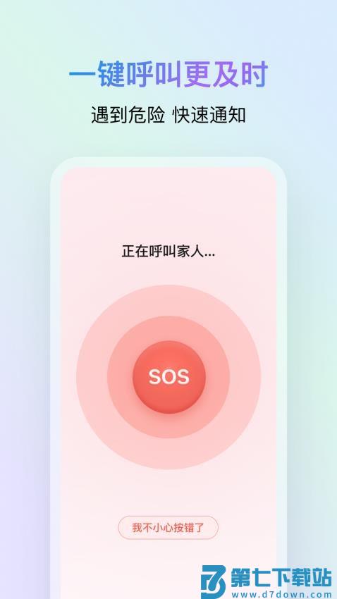 鹅家守护最新版v1.9.1759073226 3