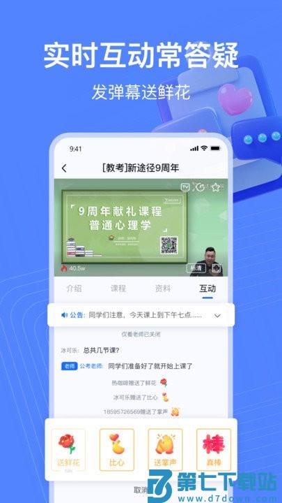 新途径在线app v2.9.3 安卓版 2
