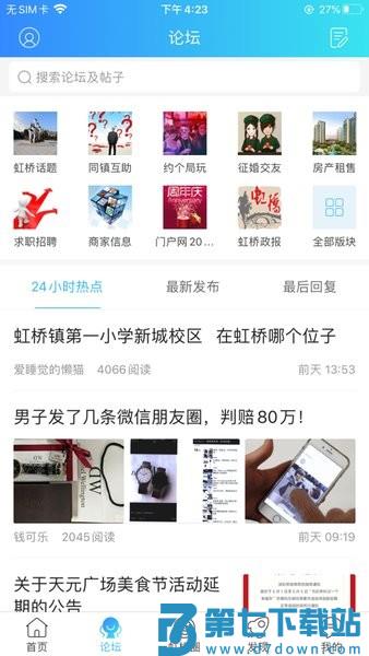 虹桥门户网 v7.9.3 手机版 0