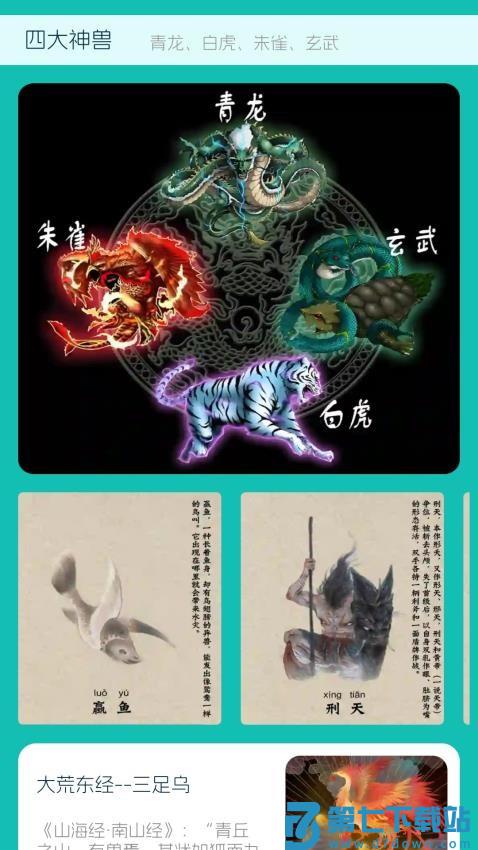 南海成语免费版v1.1.3.2 3