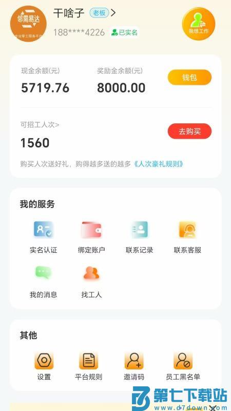 邻需易达官网版v1.0.1 4