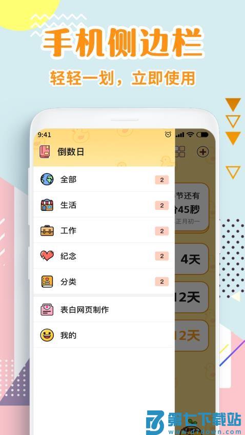 日历倒数官方版v1.6.3 1