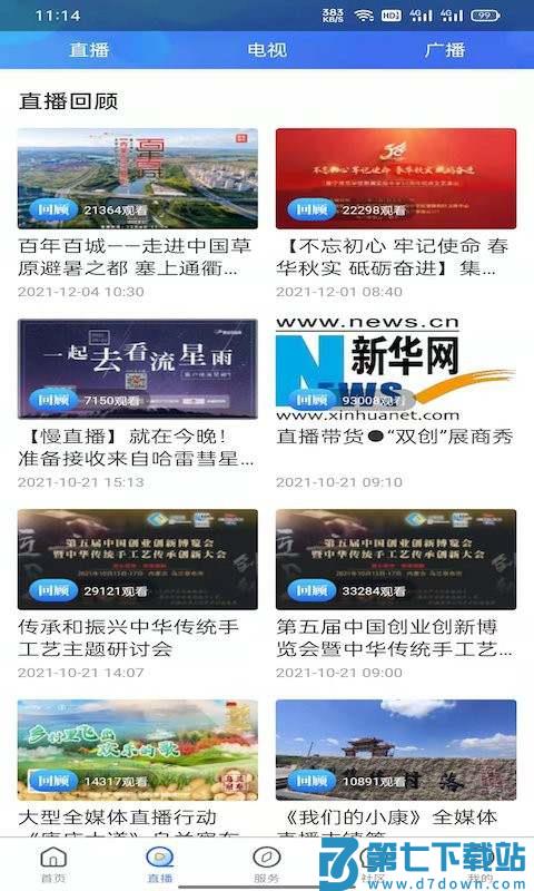 乌兰察布云 v4.0.4 手机版 3