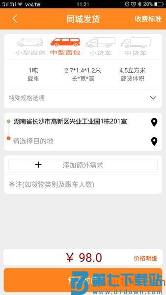 货运帮平台v4.1.2 3