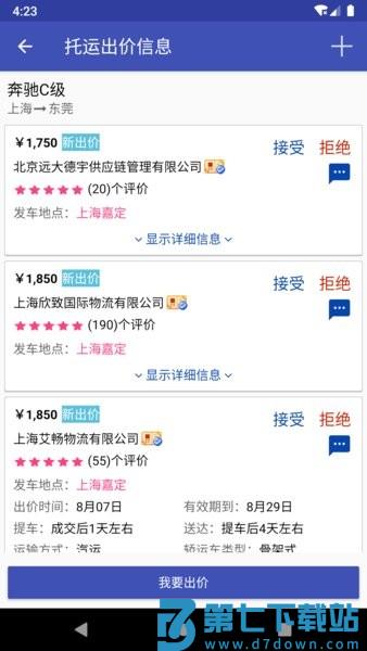 轿车托运 v2.9.13 手机版 2
