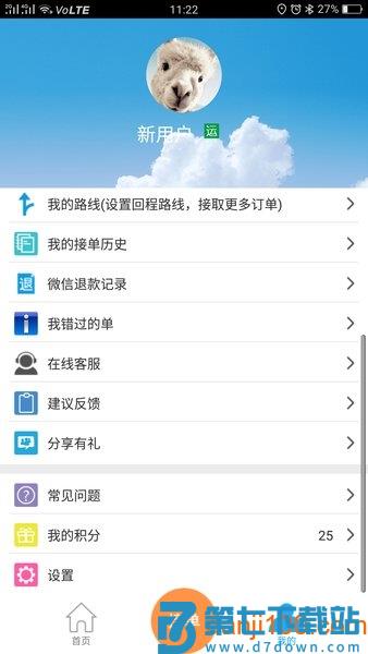 货运帮平台v4.1.2 2