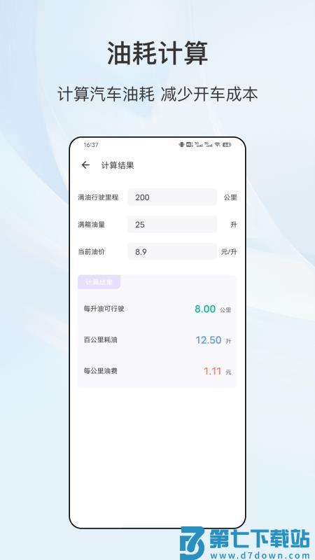 车主服务 v24.9.5 安卓版 0