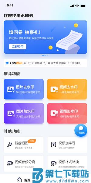 水印云去水印工具v4.5.0 4