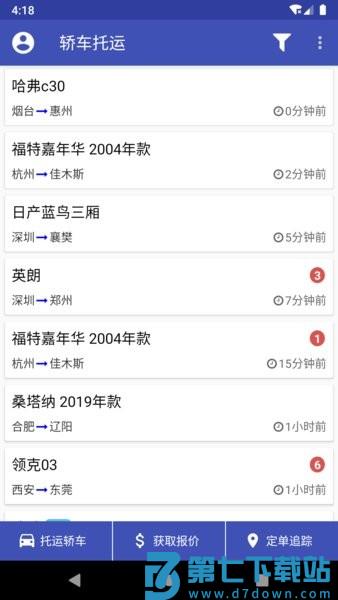 轿车托运 v2.9.13 手机版 0
