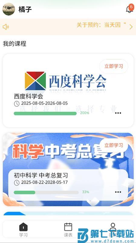 西度科学会官网版v1.0.14 5