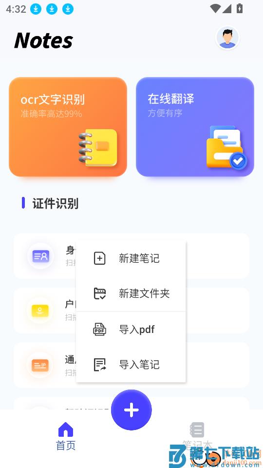 电子笔记最新版