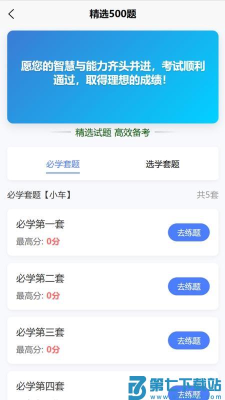 驾搭档手机版v260036 1