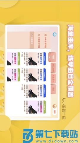 琴小鱼智能陪练 v1.1.9 手机版 2