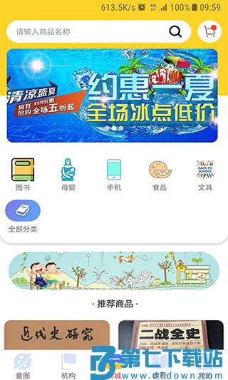 童伴 v3.1.0 安卓版 3