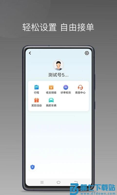 哎呦喂用车司机端app v1.10.69安卓平台版 3