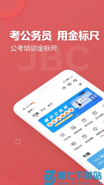 金标尺公考网课