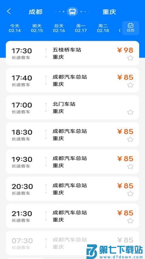 汽车抢票管家软件