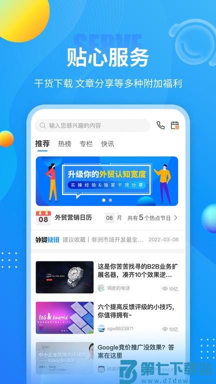 新顾问外贸培训appv4.2.8 4