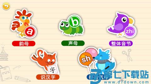 宝宝学拼音启蒙 v4.7fjx 最新版 3