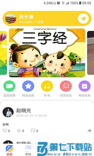 童伴 v3.1.0 安卓版 1