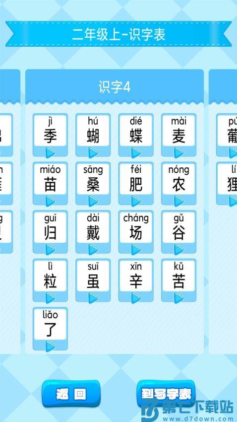 小学生练字 v1.0.20 安卓版 2
