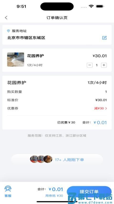 庭深官网版v1.2.4 2