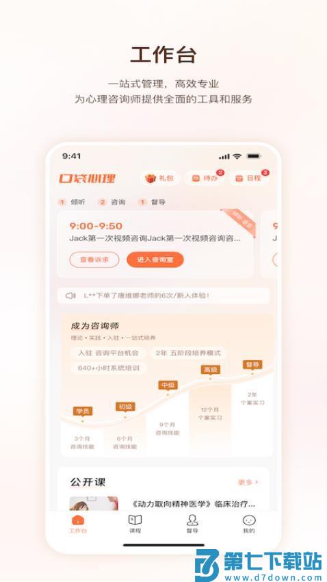 口袋心理咨询师 v1.3.2 安卓版 1