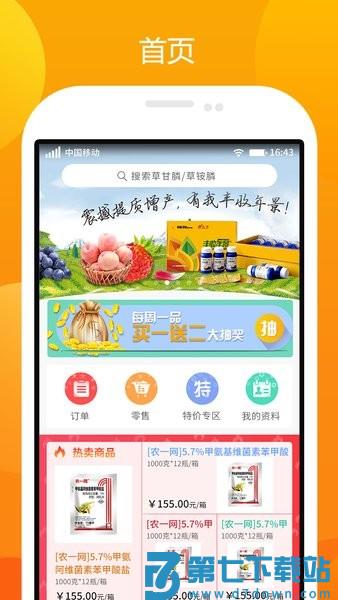 农一网 v2.7.3 安卓版 0