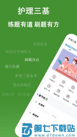 护理三基练题狗 v3.1.0.0 安卓版 4