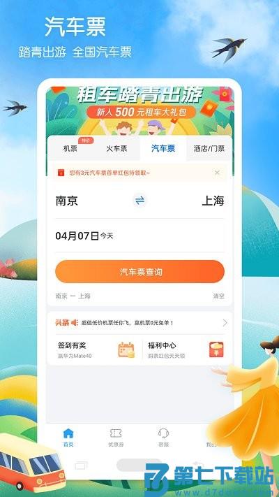 12306铁行火车票官方版 v9.0.7 安卓最新版 1