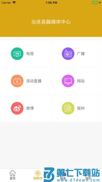 大美当涂客户端v3.0.4 1