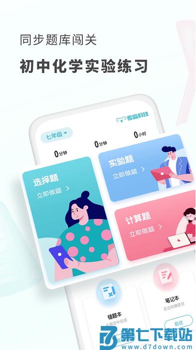 初中化学同步辅导app v1.5.0 安卓版 1