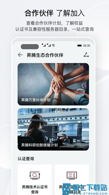 华为昇腾社区 v1.0.35.300 手机版 1