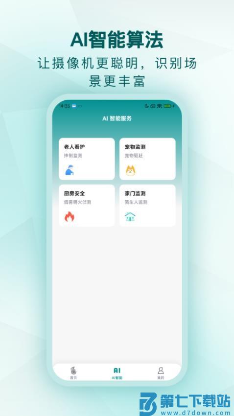 小鹤看家appv2.2.4 1
