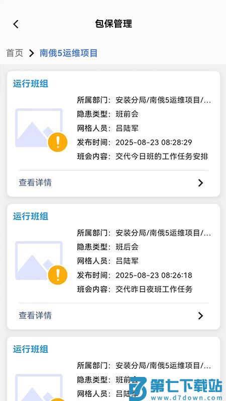 智慧班组通app官方版v1.0.0 4