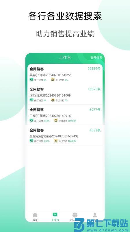 获客云官网版v2.4.9 1