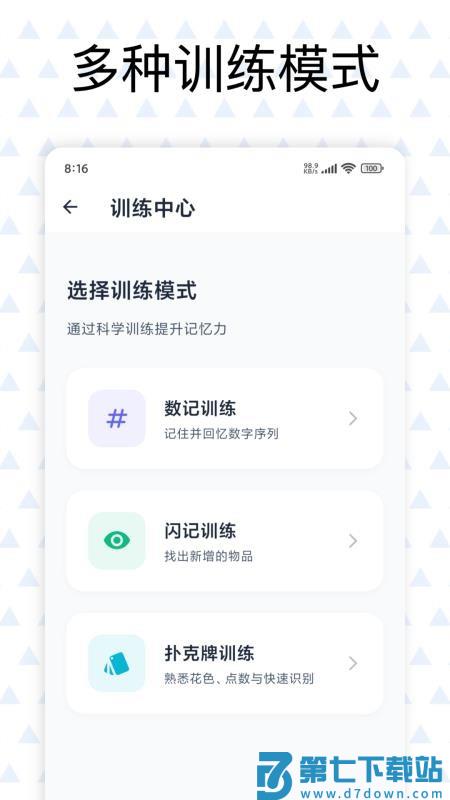 记忆贝贝最新版v1.0.3 2