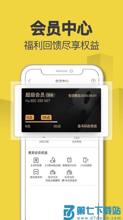 速8酒店官方版 v5.5.5 3