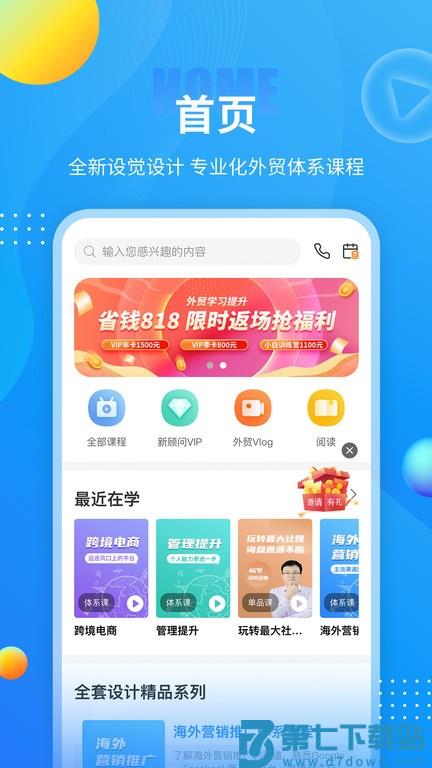 新顾问外贸培训appv4.2.8 1