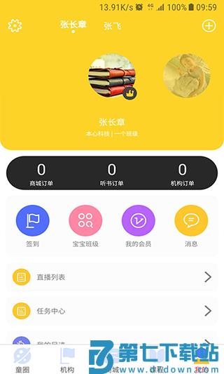 童伴 v3.1.0 安卓版 0