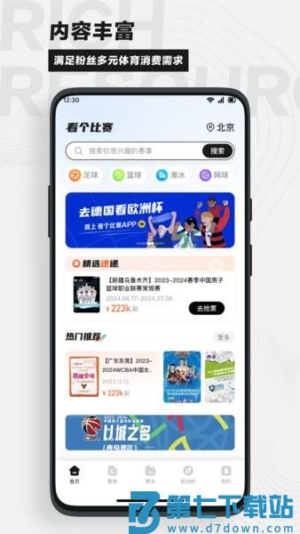 看个比赛买票 v2.2.9 手机版 3