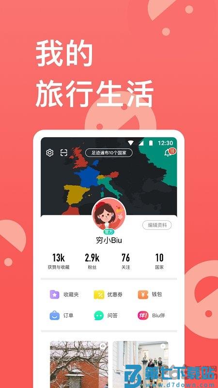 穷游网app v9.53.6 3